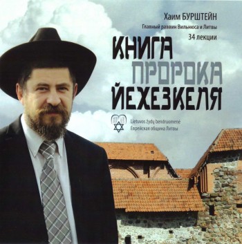 Книга пророка Йехезкеля